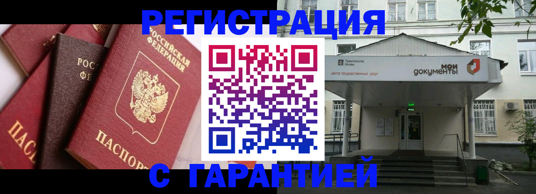 прописка регистрация в Можайске