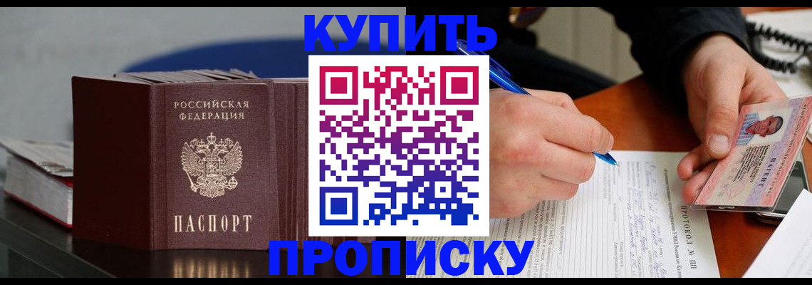 прописка ребенка в Можайске