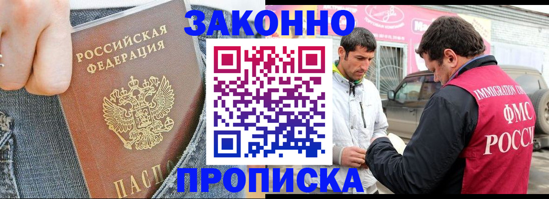 прописка регистрация в Можайске