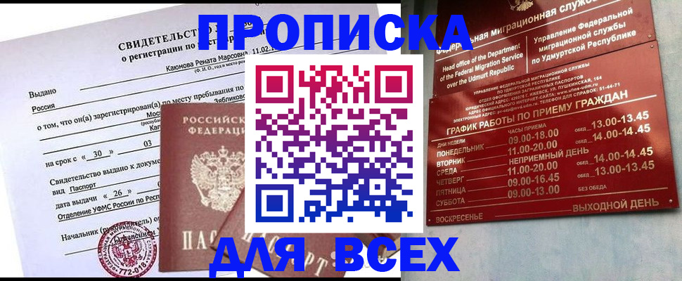 прописка иностранных граждан в Можайске